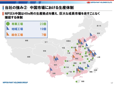 立邦加速中國市場布局 披露店面與工廠數量，全資收購立時集團強化房地產開發經營能力
