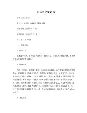2024年度新產(chǎn)品上市市場(chǎng)營(yíng)銷(xiāo)策劃書(shū)
