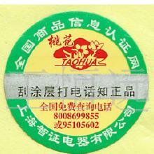 食品工業電碼防偽標簽 價格、批發、廠家與選購大全解析