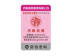 變色防偽技術(shù) 守護(hù)品牌與消費(fèi)者的安全防線