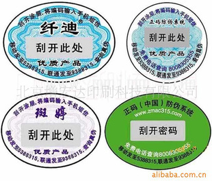 防偽商標不干膠 產品保護與品牌價值的守護者