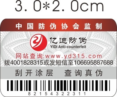 防偽商標 構建產品安全與市場秩序的堅固防線